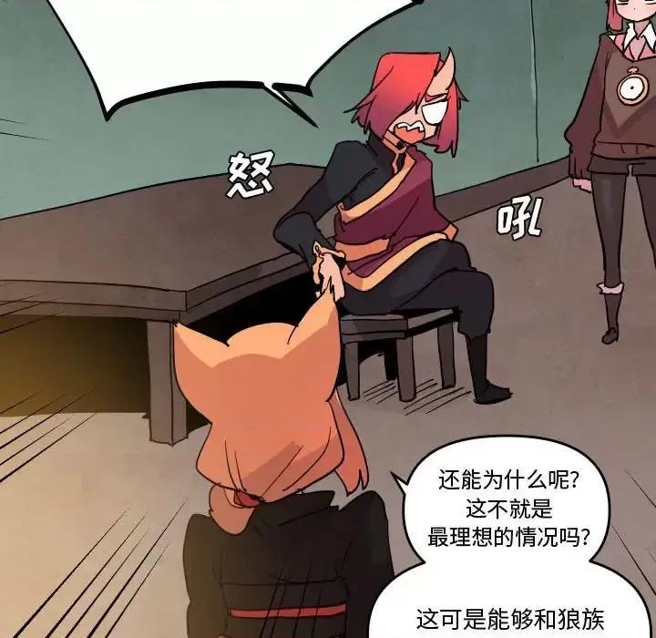 重建魔王城 重建魔王城第 74 话 第33页