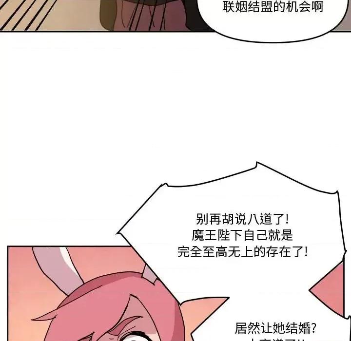重建魔王城 重建魔王城第 74 话 第34页