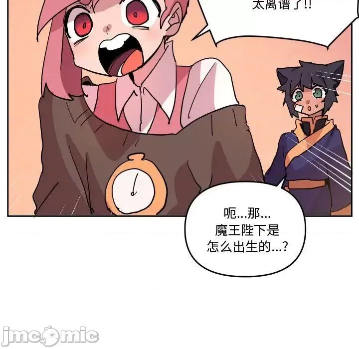 重建魔王城 重建魔王城第 74 话 第35页