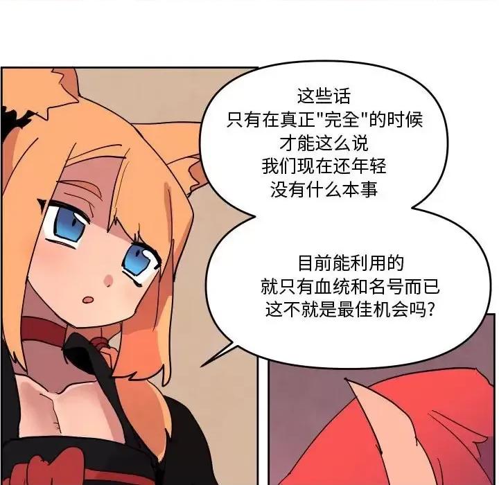 重建魔王城 重建魔王城第 74 话 第36页
