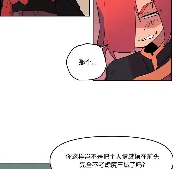 重建魔王城 重建魔王城第 74 话 第37页