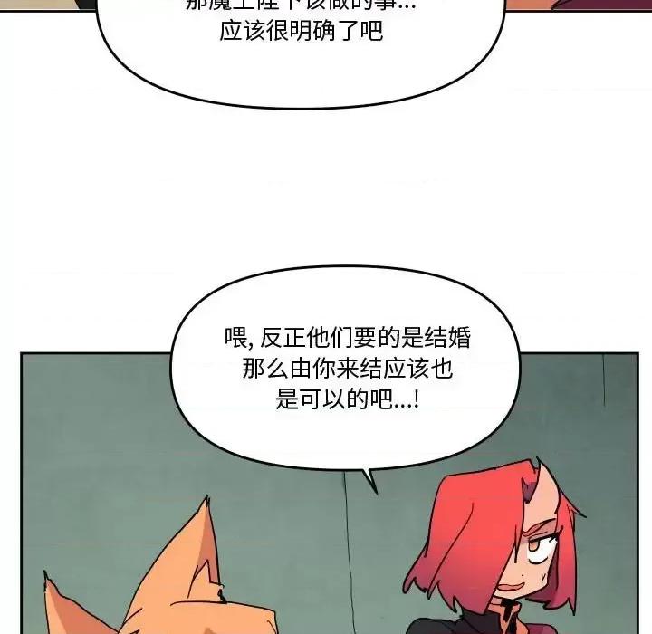 重建魔王城 重建魔王城第 74 话 第39页