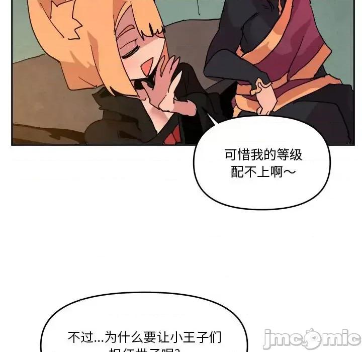重建魔王城 重建魔王城第 74 话 第40页
