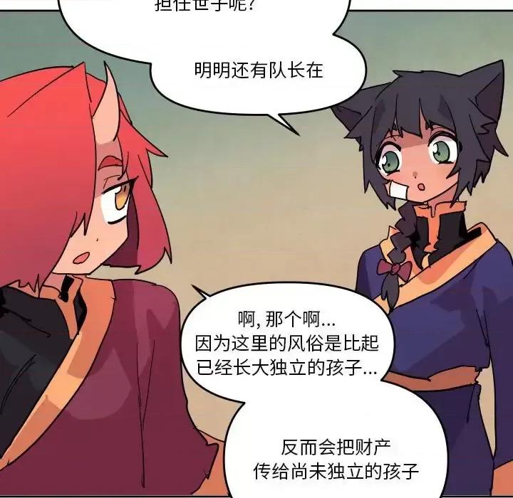重建魔王城 重建魔王城第 74 话 第41页