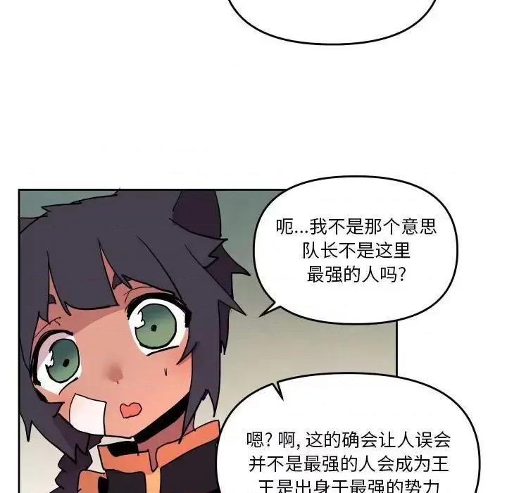 重建魔王城 重建魔王城第 74 话 第42页