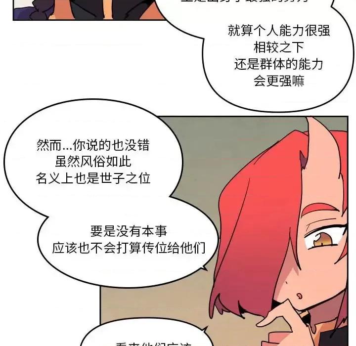 重建魔王城 重建魔王城第 74 话 第43页
