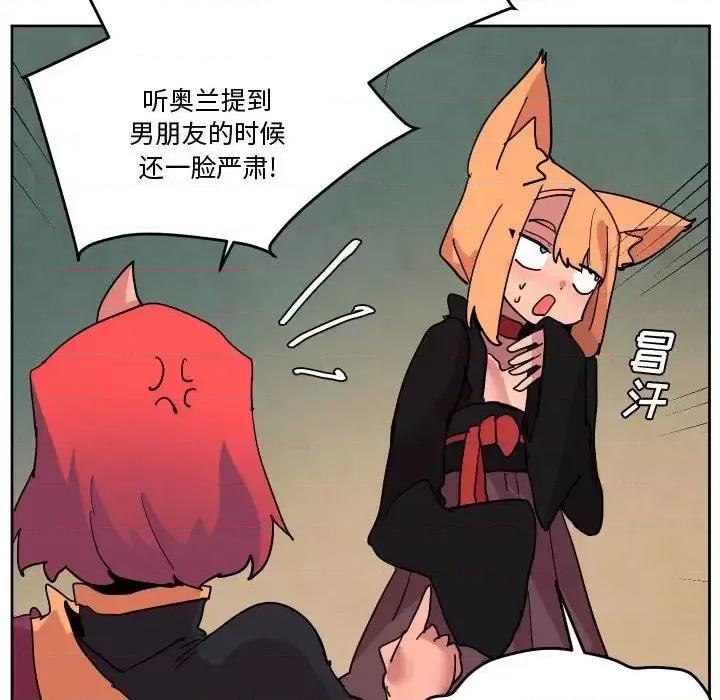 重建魔王城 重建魔王城第 74 话 第46页