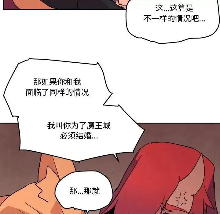 重建魔王城 重建魔王城第 74 话 第47页