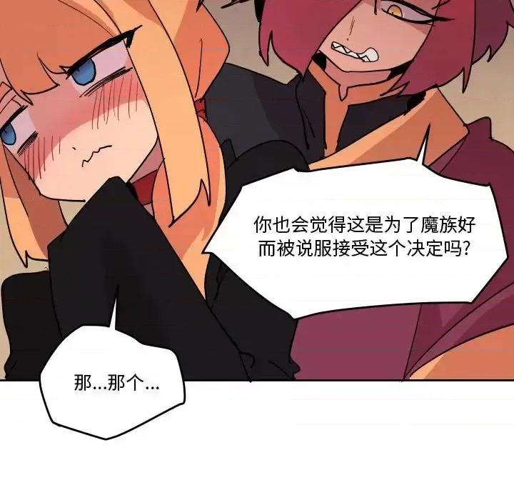 重建魔王城 重建魔王城第 74 话 第48页