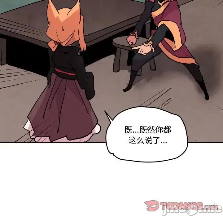 重建魔王城 重建魔王城第 74 话 第50页