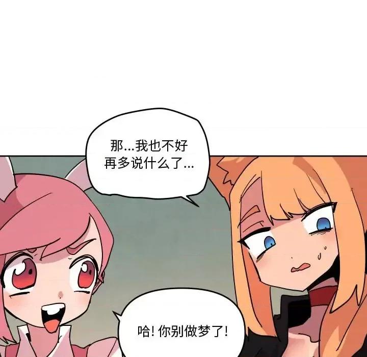 重建魔王城 重建魔王城第 74 话 第51页