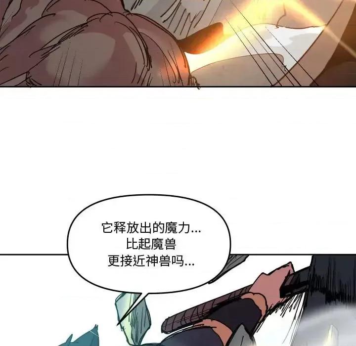 重建魔王城 重建魔王城第 74 话 第67页