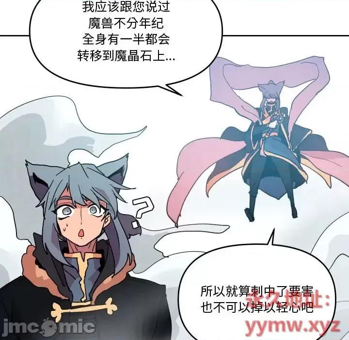 重建魔王城 重建魔王城第 74 话 第95页