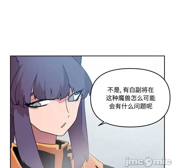 重建魔王城 重建魔王城第 74 话 第105页