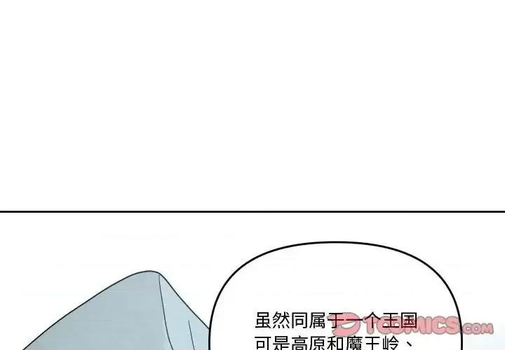 重建魔王城 重建魔王城第 75 话 第2页