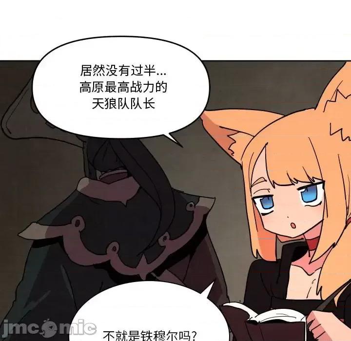 重建魔王城 重建魔王城第 75 话 第10页