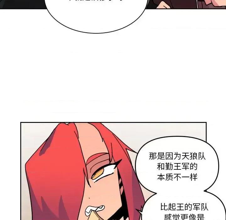 重建魔王城 重建魔王城第 75 话 第11页