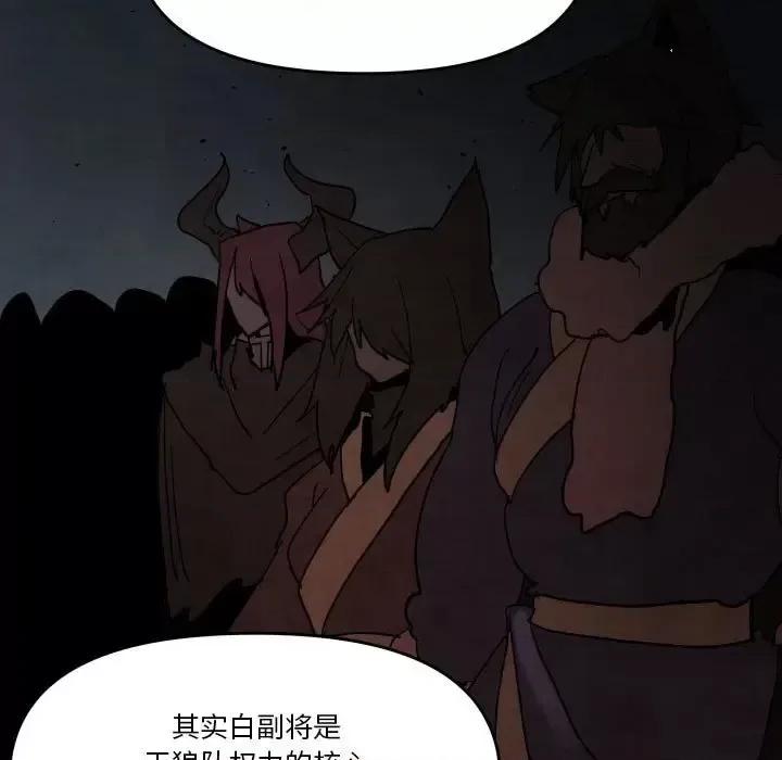 重建魔王城 重建魔王城第 75 话 第13页