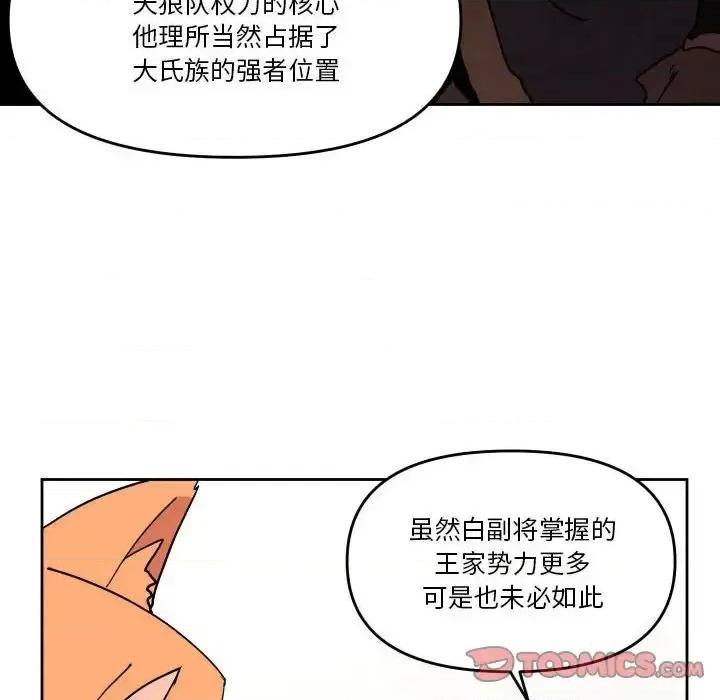 重建魔王城 重建魔王城第 75 话 第14页