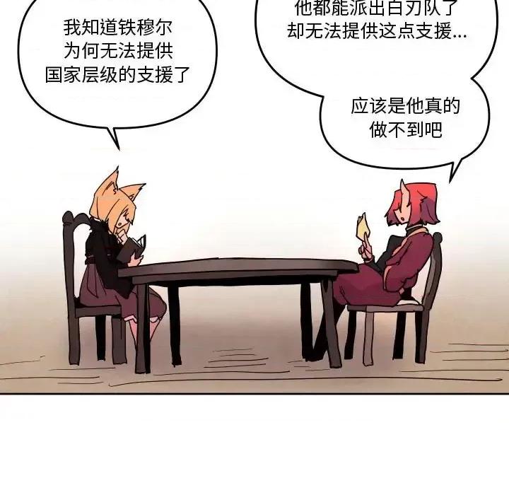 重建魔王城 重建魔王城第 75 话 第16页