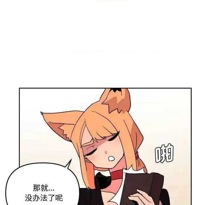 重建魔王城 重建魔王城第 75 话 第17页