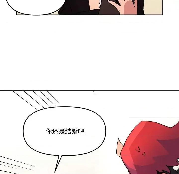 重建魔王城 重建魔王城第 75 话 第18页