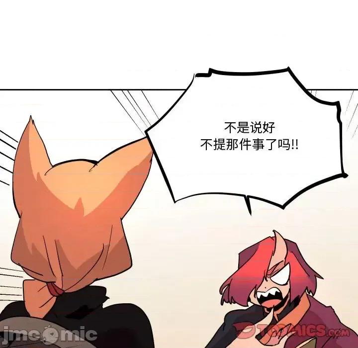 重建魔王城 重建魔王城第 75 话 第20页