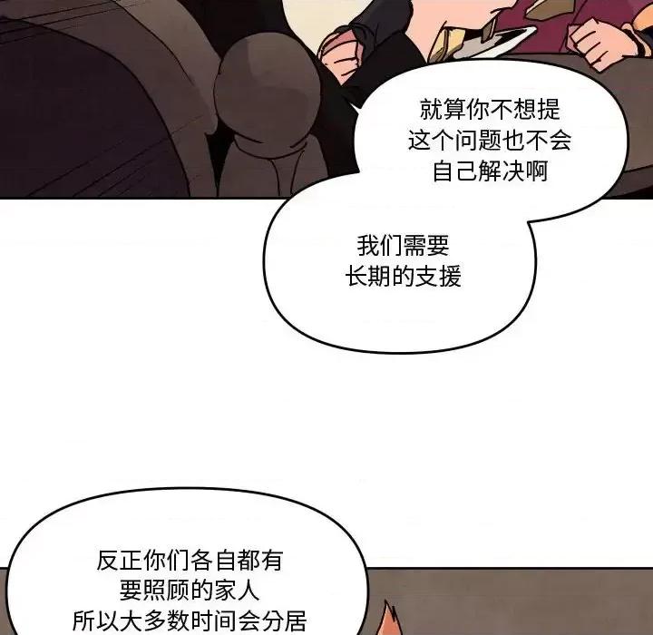 重建魔王城 重建魔王城第 75 话 第21页