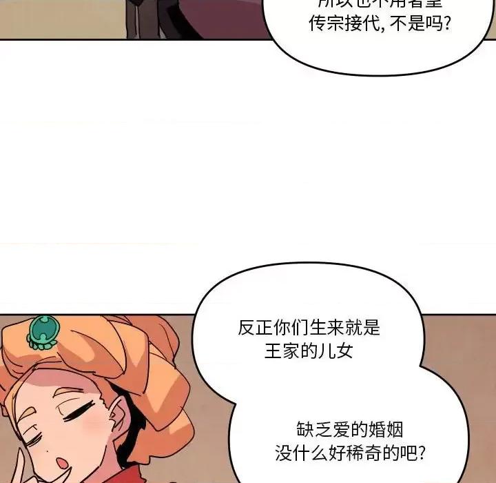 重建魔王城 重建魔王城第 75 话 第23页