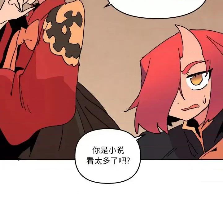 重建魔王城 重建魔王城第 75 话 第24页