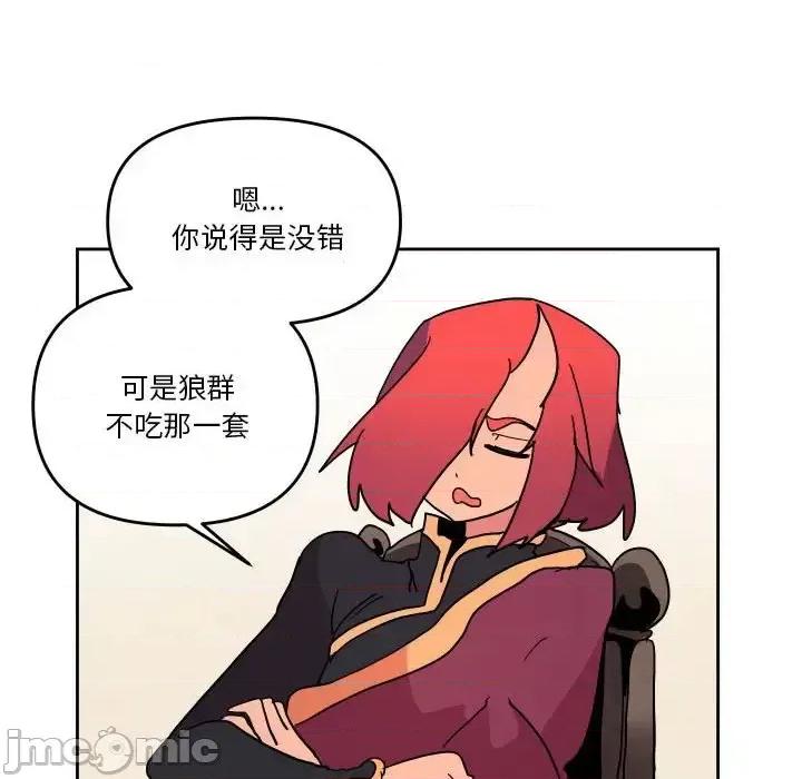 重建魔王城 重建魔王城第 75 话 第25页