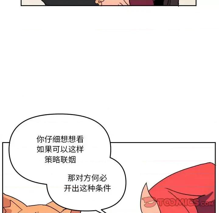 重建魔王城 重建魔王城第 75 话 第26页