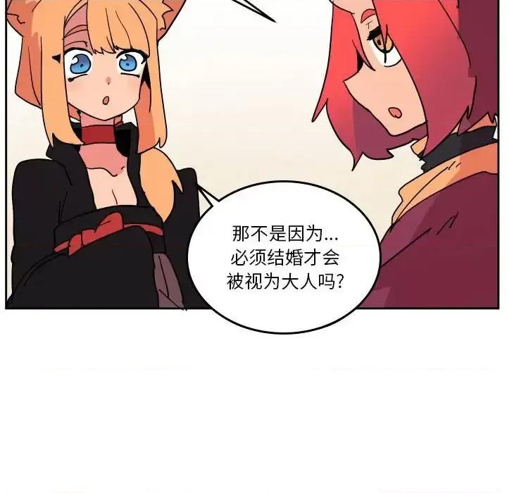 重建魔王城 重建魔王城第 75 话 第27页