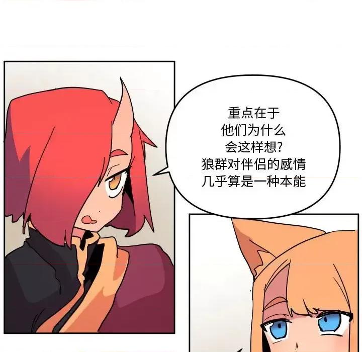 重建魔王城 重建魔王城第 75 话 第28页