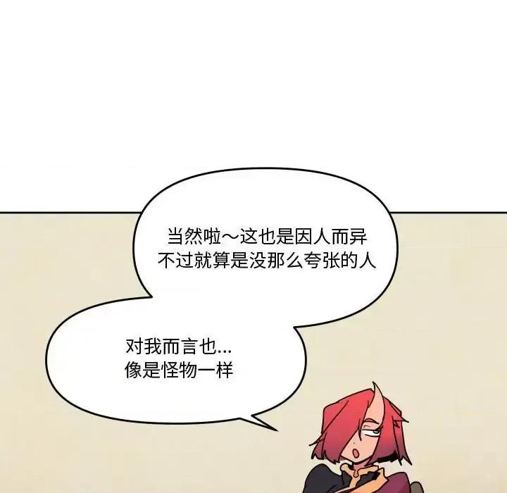 重建魔王城 重建魔王城第 75 话 第31页