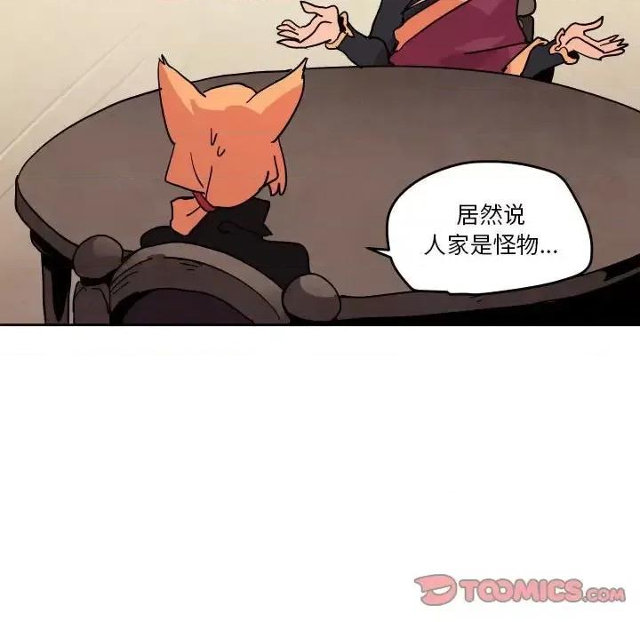 重建魔王城 重建魔王城第 75 话 第32页