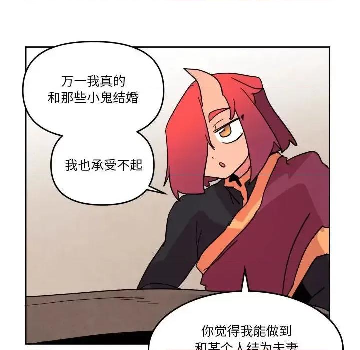 重建魔王城 重建魔王城第 75 话 第33页