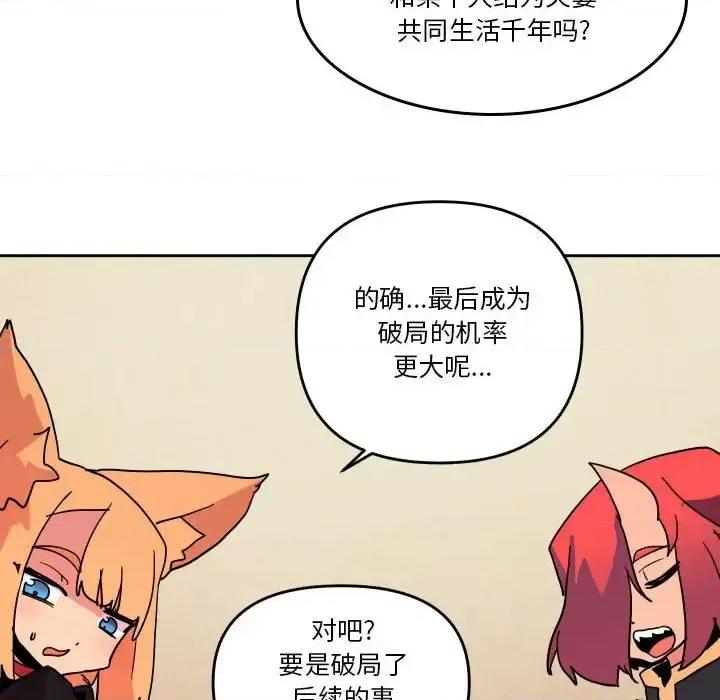 重建魔王城 重建魔王城第 75 话 第34页