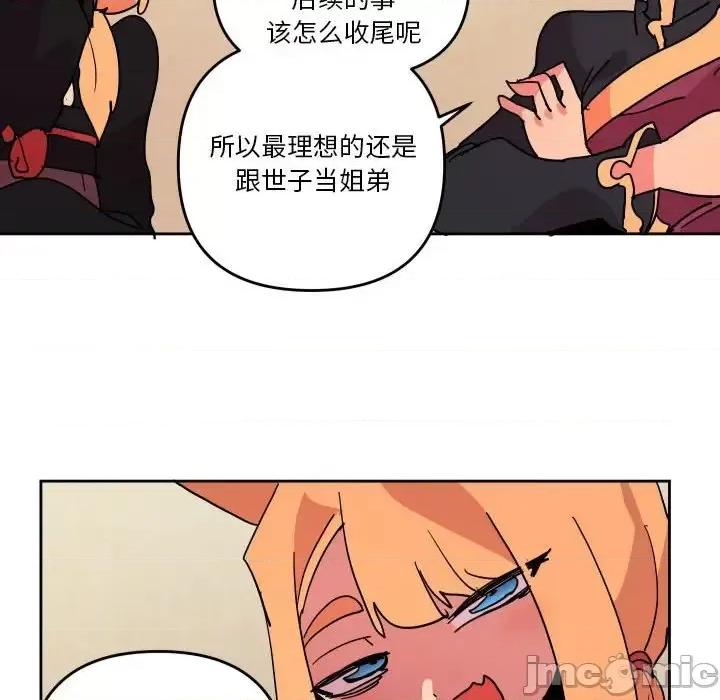 重建魔王城 重建魔王城第 75 话 第35页