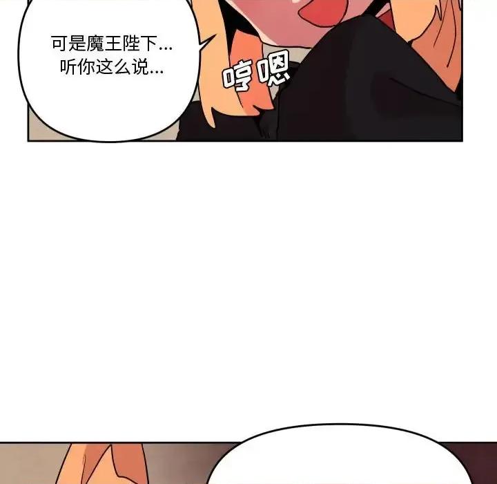 重建魔王城 重建魔王城第 75 话 第36页