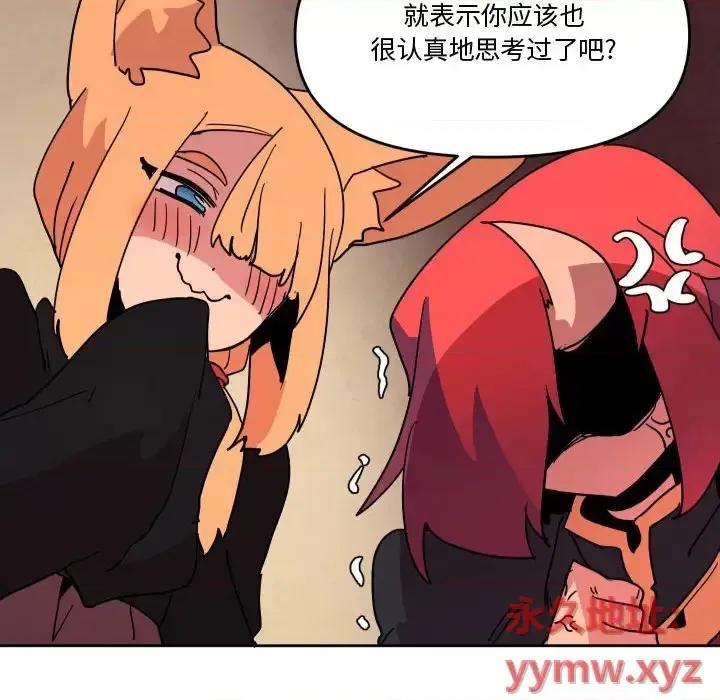 重建魔王城 重建魔王城第 75 话 第37页