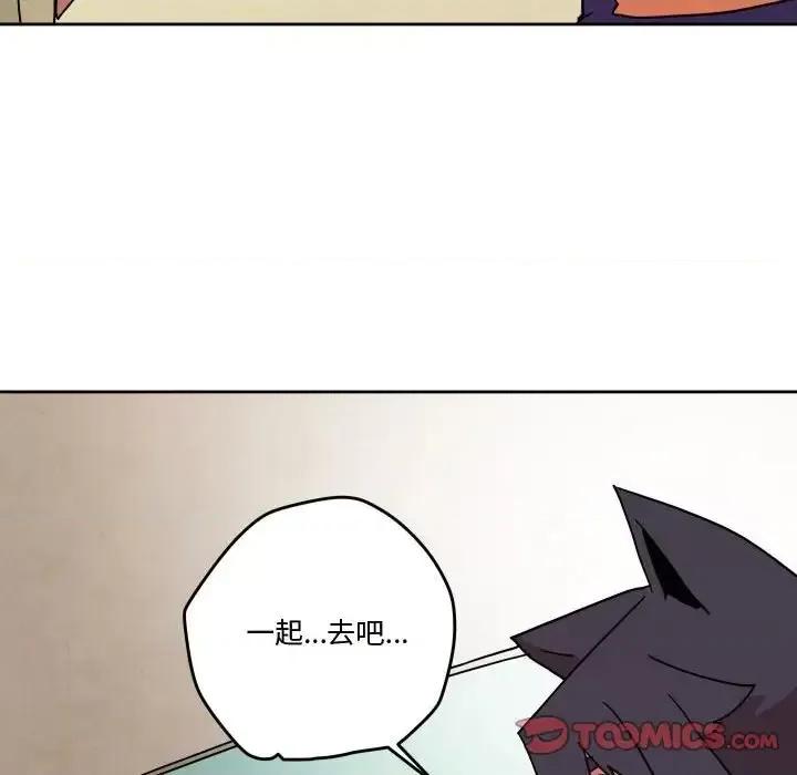 重建魔王城 重建魔王城第 75 话 第44页
