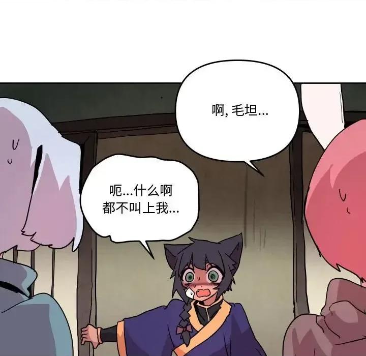 重建魔王城 重建魔王城第 75 话 第46页