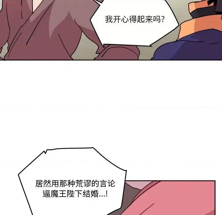 重建魔王城 重建魔王城第 75 话 第53页