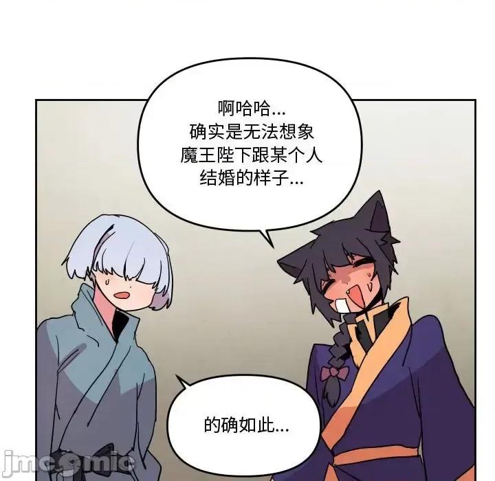 重建魔王城 重建魔王城第 75 话 第55页