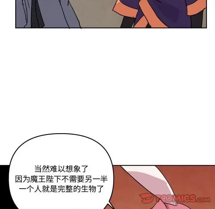 重建魔王城 重建魔王城第 75 话 第56页