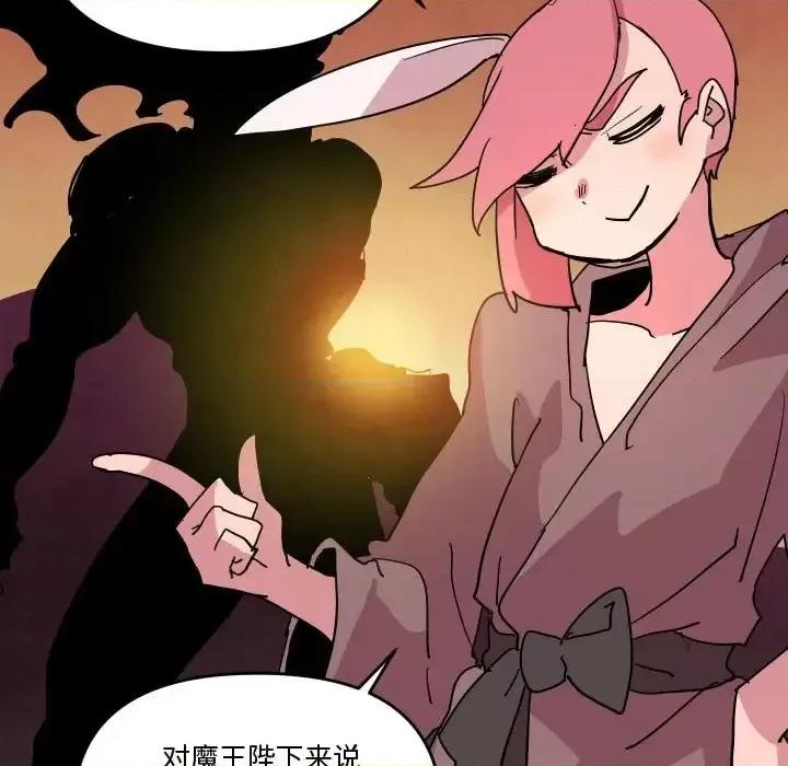 重建魔王城 重建魔王城第 75 话 第57页