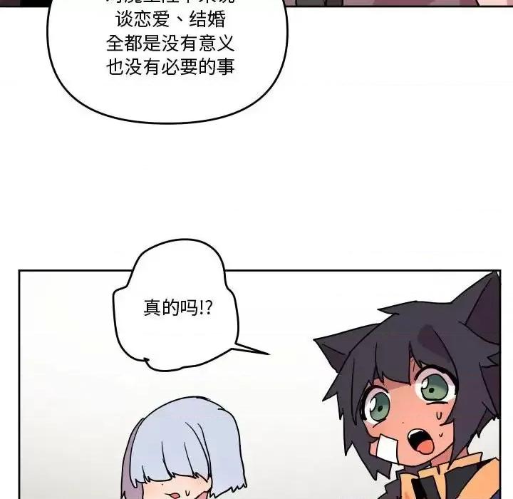重建魔王城 重建魔王城第 75 话 第58页