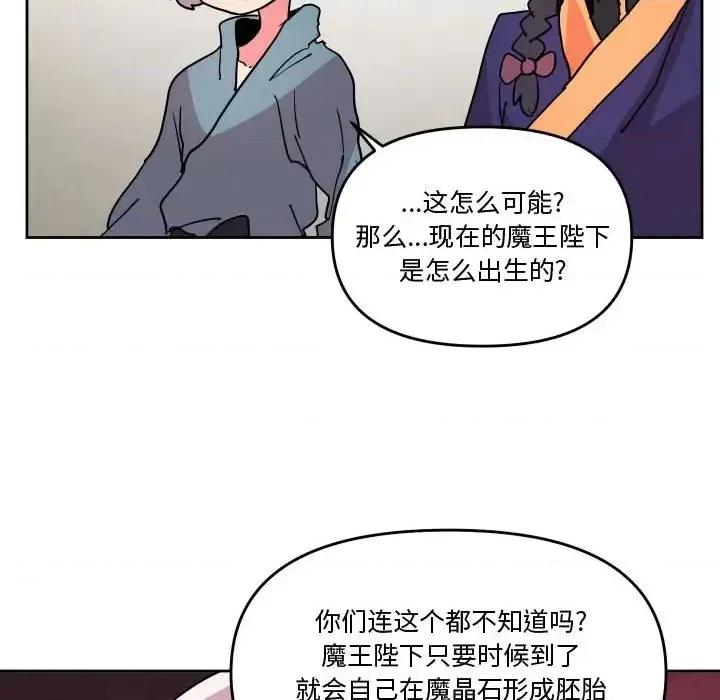 重建魔王城 重建魔王城第 75 话 第59页