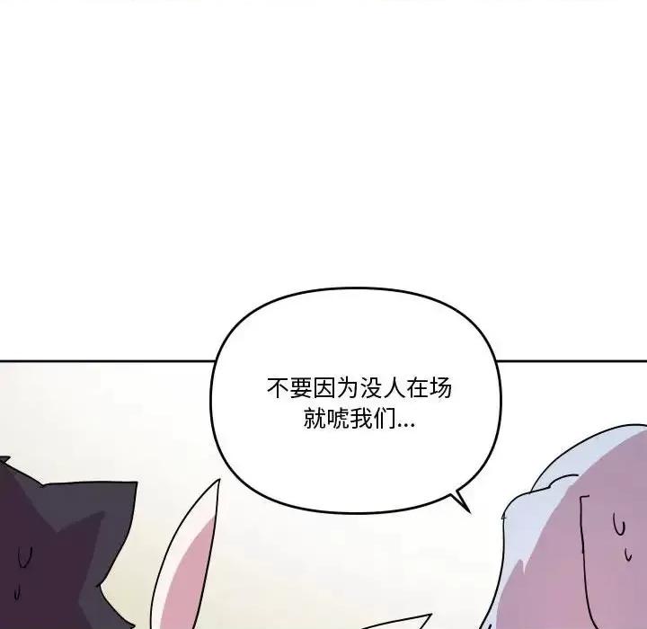 重建魔王城 重建魔王城第 75 话 第61页